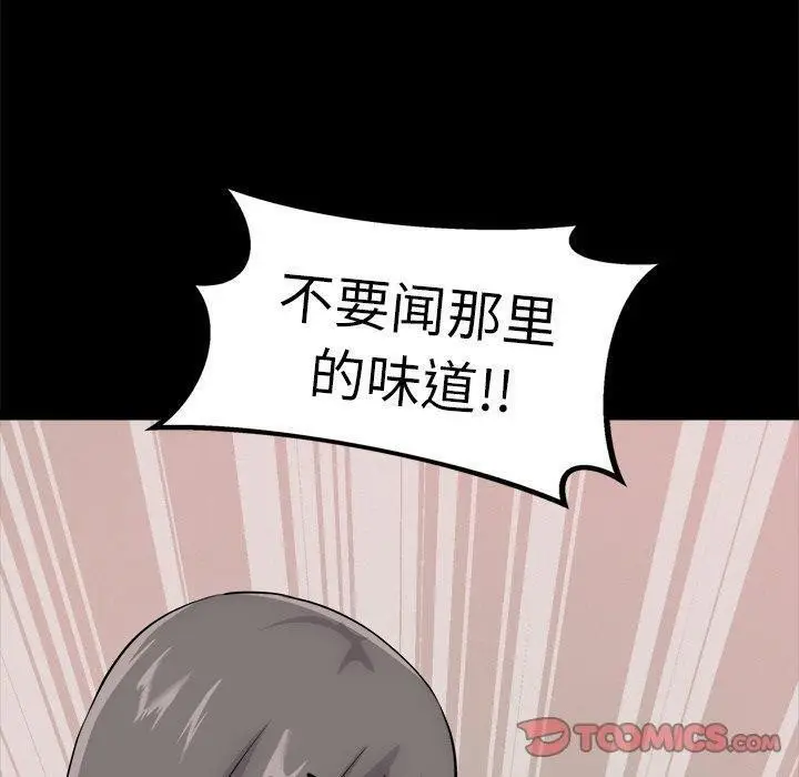漫画《犬神的游戏》第13话第100张图