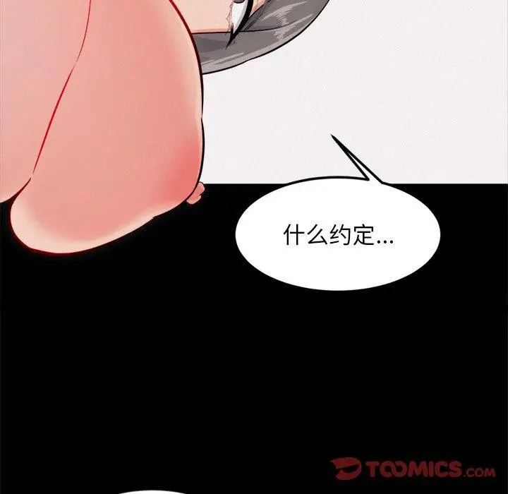 漫画《犬神的游戏》第13话第108张图