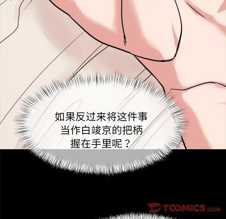 漫画《犬神的游戏》第13话第52张图