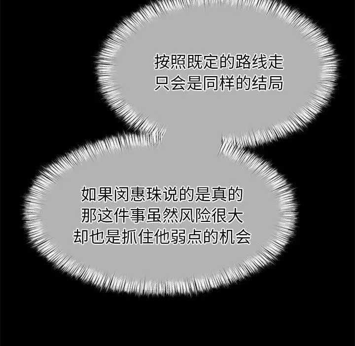 漫画《犬神的游戏》第13话第53张图