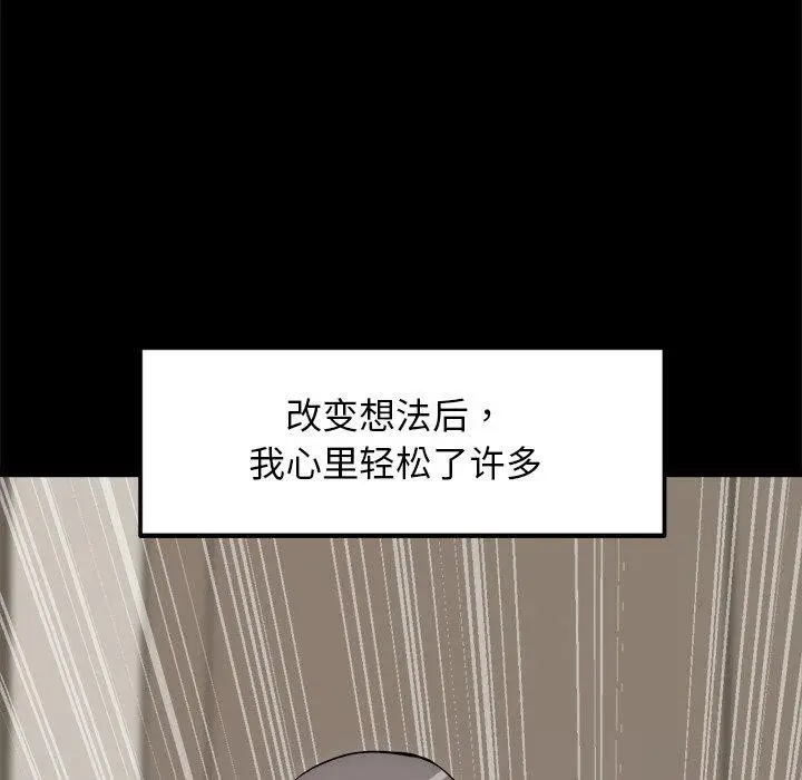 漫画《犬神的游戏》第13话第54张图