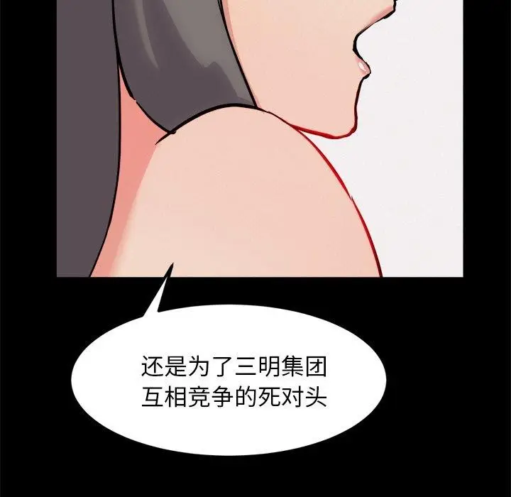 漫画《犬神的游戏》第13话第86张图