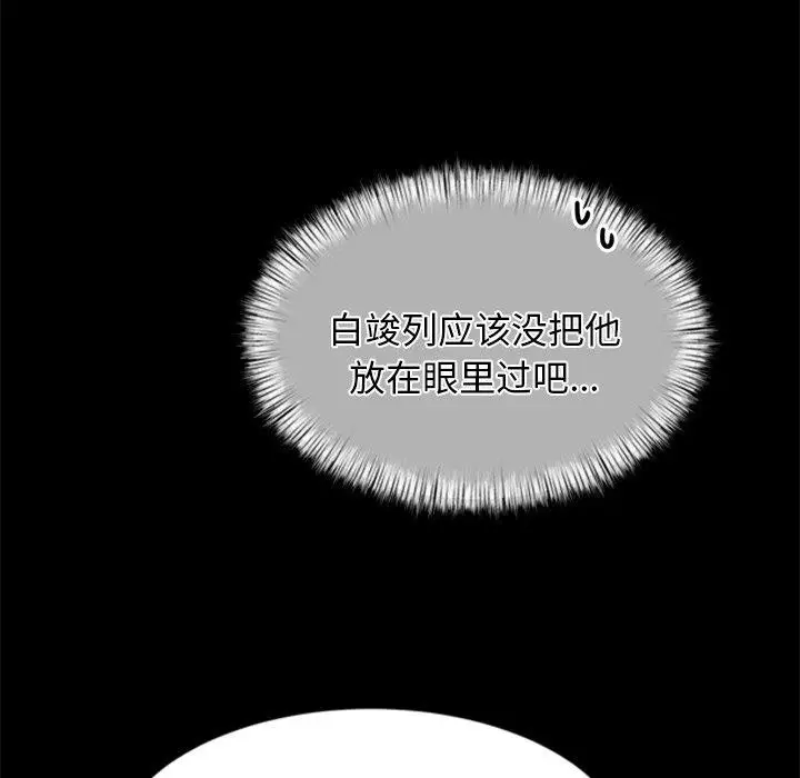 漫画《犬神的游戏》第13话第87张图
