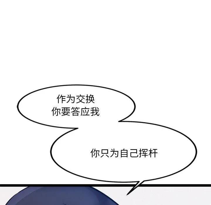 漫画《犬神的游戏》第14话第103张图