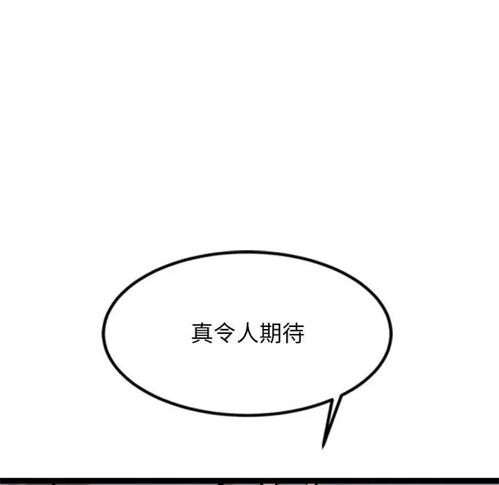 漫画《犬神的游戏》第14话第118张图