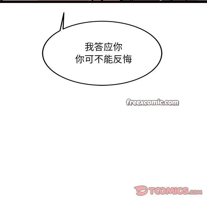 漫画《犬神的游戏》第14话第120张图