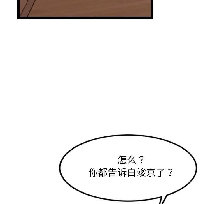 漫画《犬神的游戏》第14话第20张图