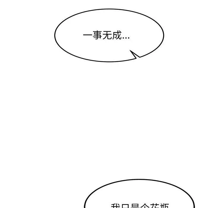 漫画《犬神的游戏》第14话第44张图