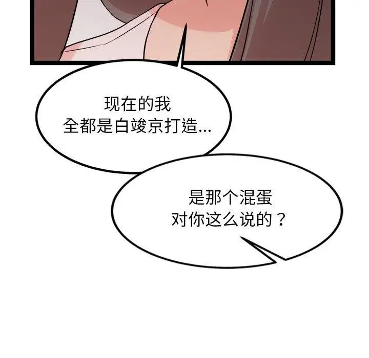 漫画《犬神的游戏》第14话第46张图