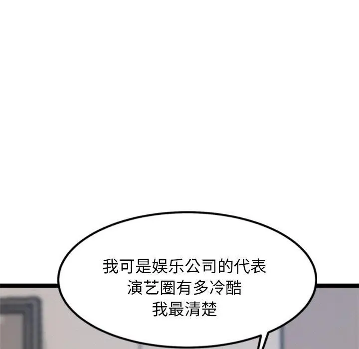 漫画《犬神的游戏》第14话第53张图