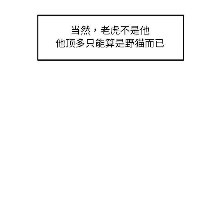 漫画《犬神的游戏》第15话第110张图