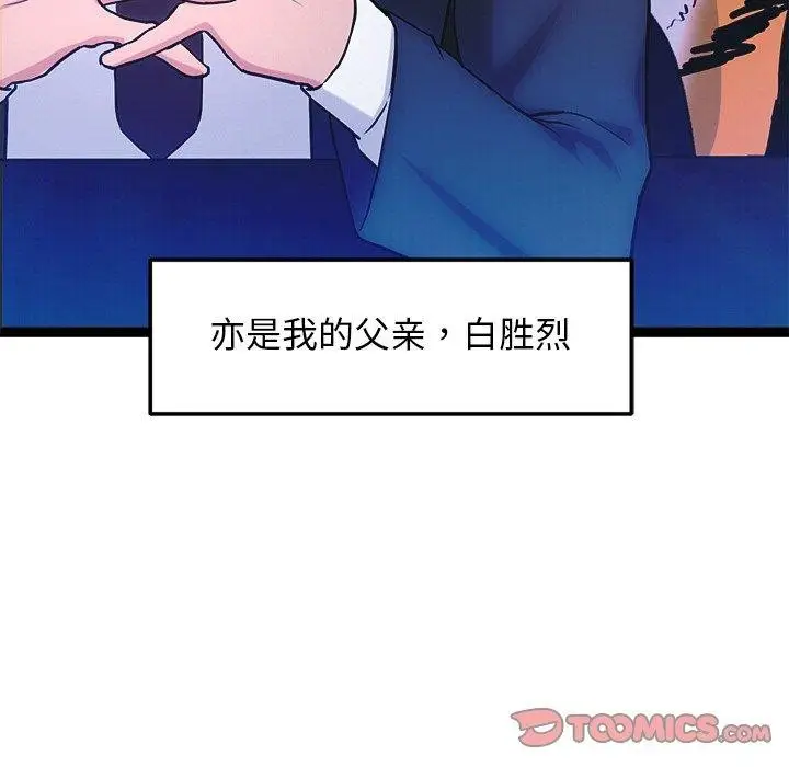 漫画《犬神的游戏》第15话第116张图
