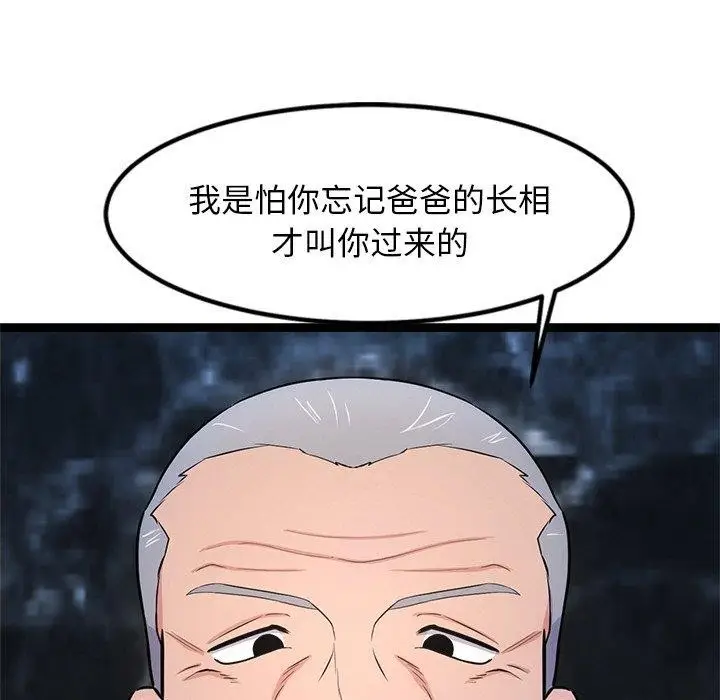 漫画《犬神的游戏》第15话第122张图