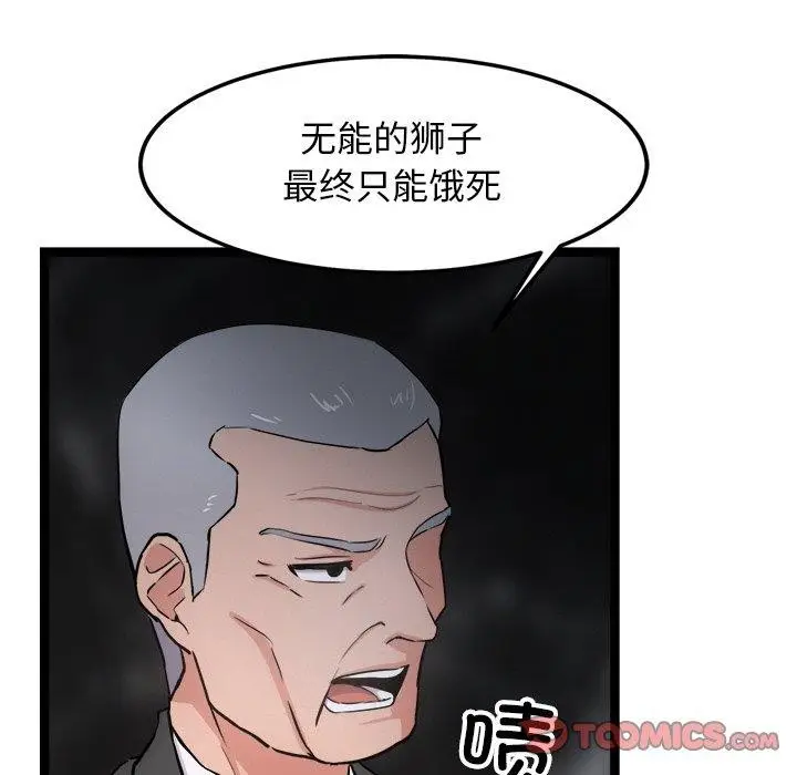 漫画《犬神的游戏》第15话第156张图