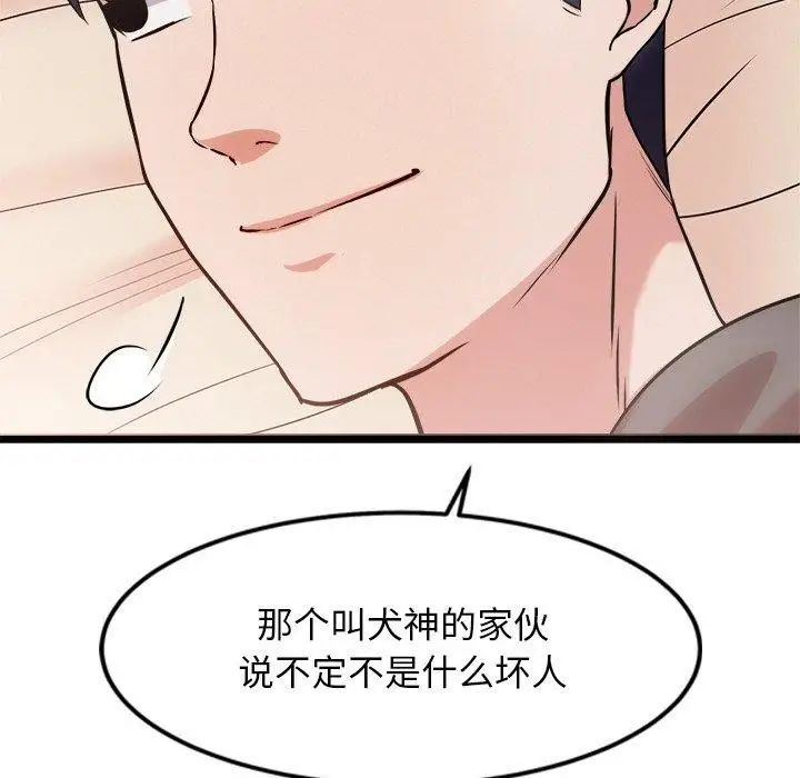 漫画《犬神的游戏》第15话第91张图