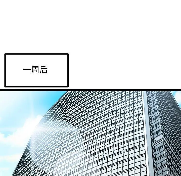 漫画《犬神的游戏》第15话第94张图