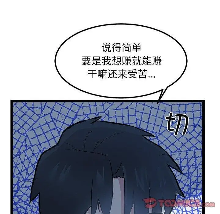 漫画《犬神的游戏》第16话第100张图