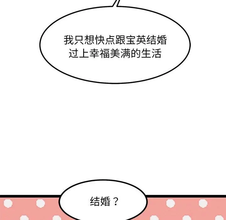 漫画《犬神的游戏》第16话第75张图
