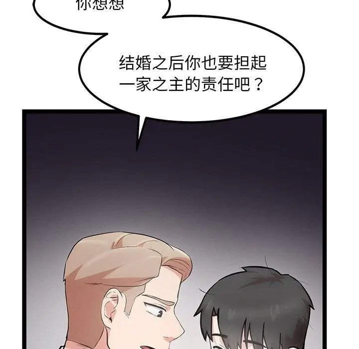漫画《犬神的游戏》第16话第82张图