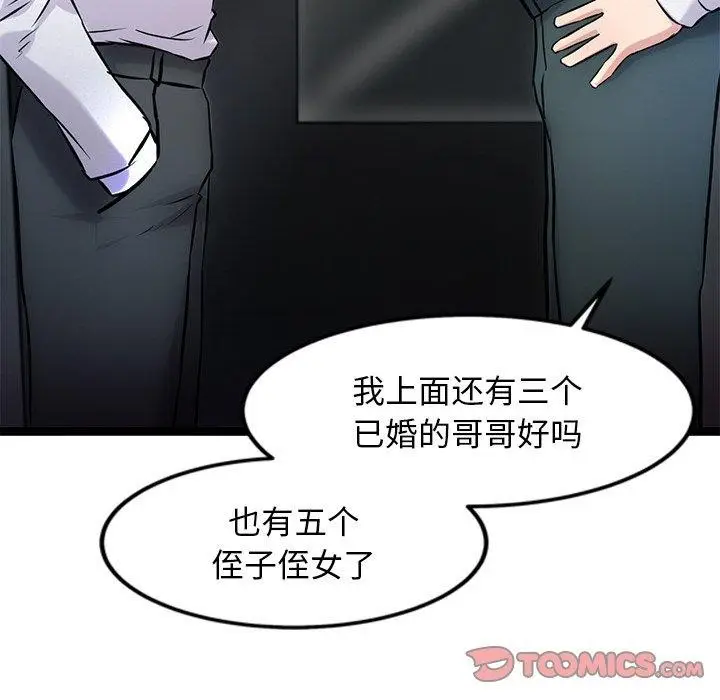 漫画《犬神的游戏》第16话第92张图