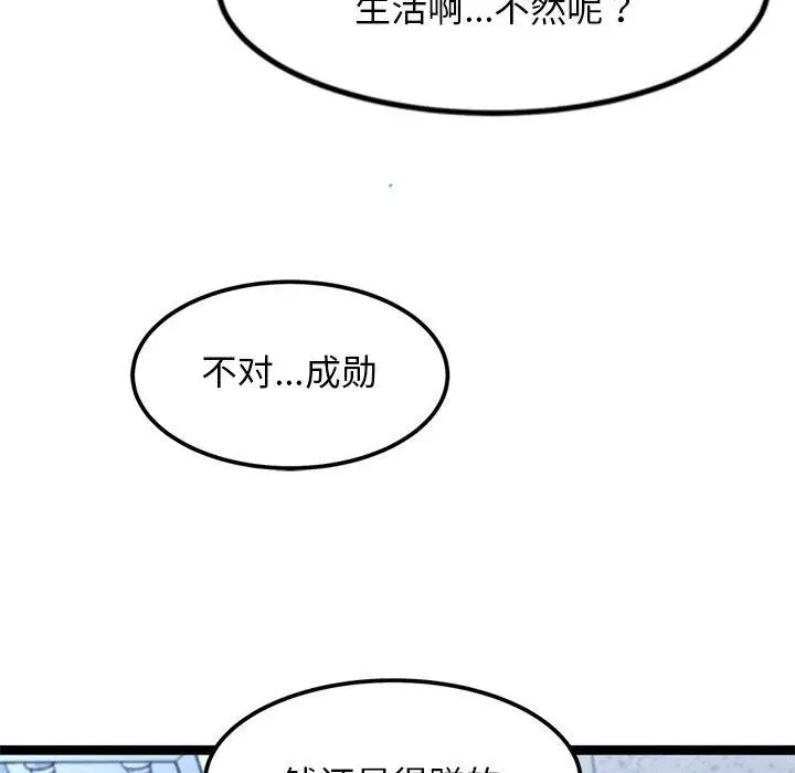 漫画《犬神的游戏》第16话第96张图