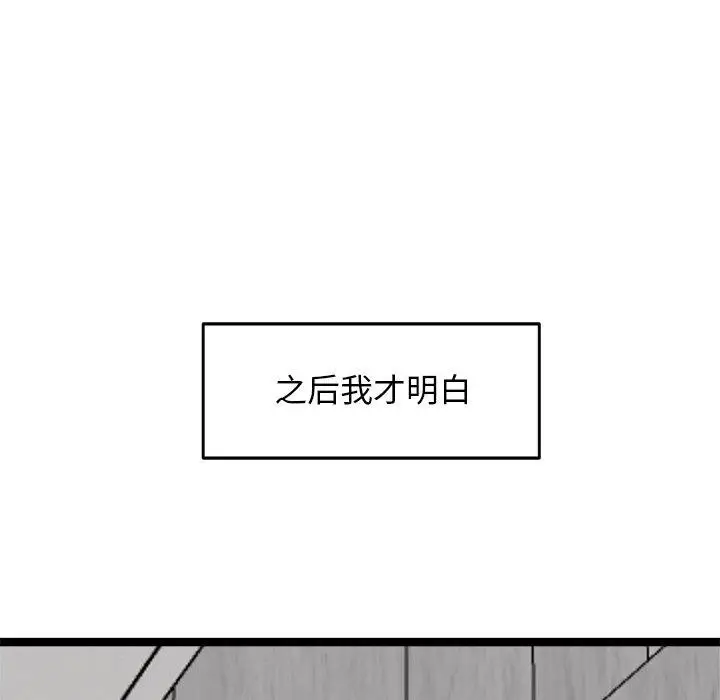 漫画《犬神的游戏》第17话第101张图