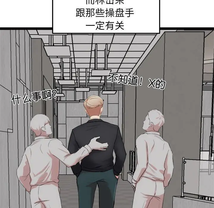 漫画《犬神的游戏》第17话第110张图