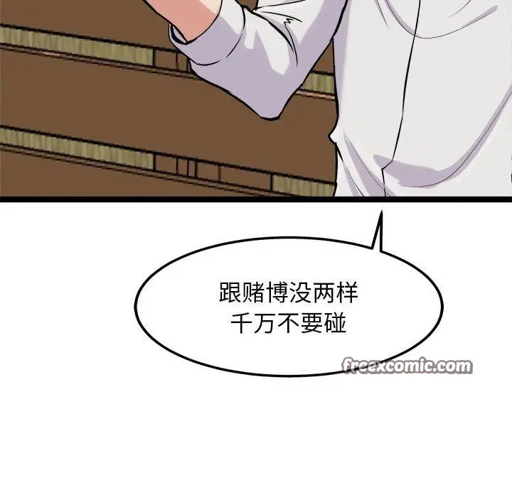 漫画《犬神的游戏》第17话第14张图