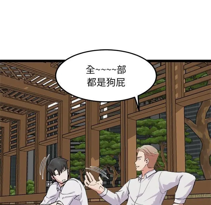 漫画《犬神的游戏》第17话第15张图