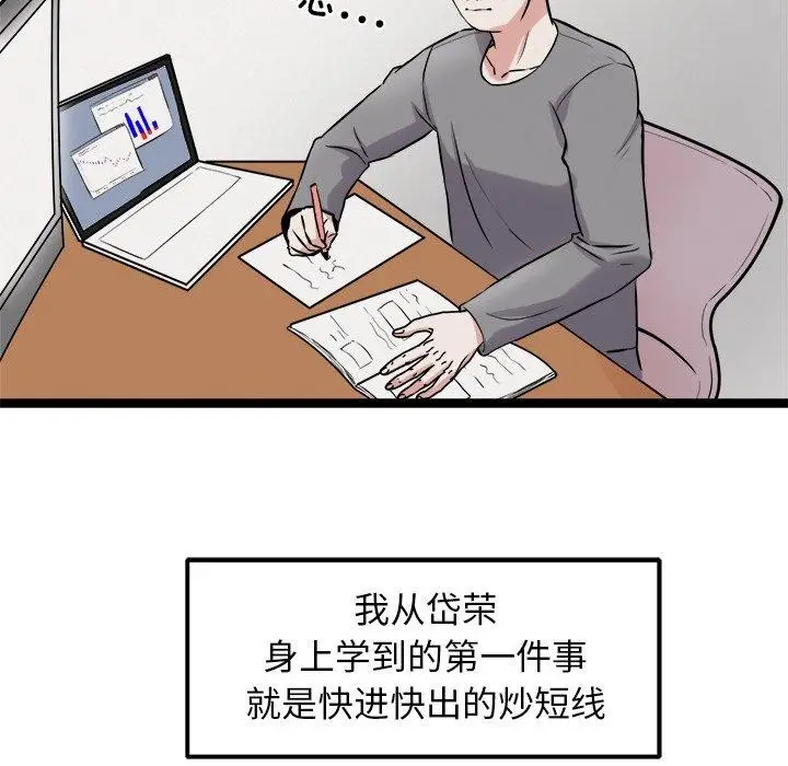 漫画《犬神的游戏》第17话第23张图