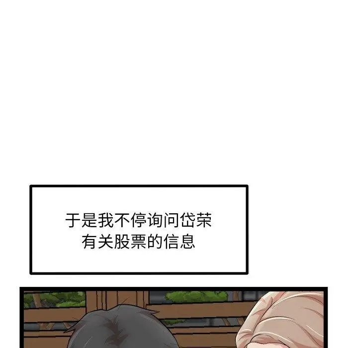漫画《犬神的游戏》第17话第33张图