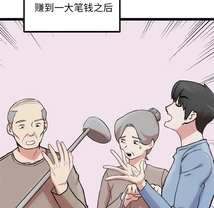 漫画《犬神的游戏》第17话第40张图