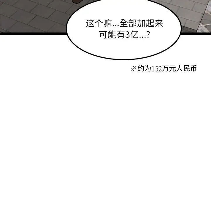 漫画《犬神的游戏》第17话第51张图