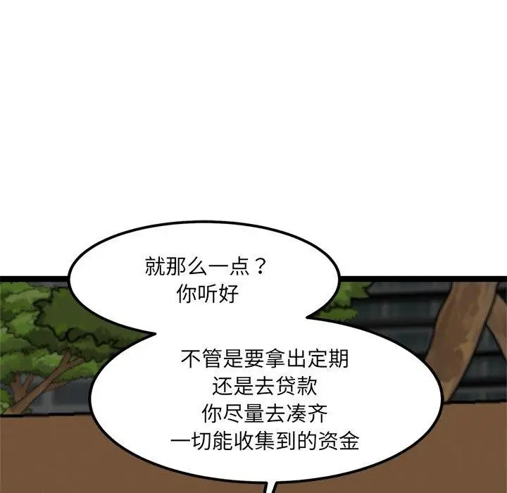 漫画《犬神的游戏》第17话第52张图