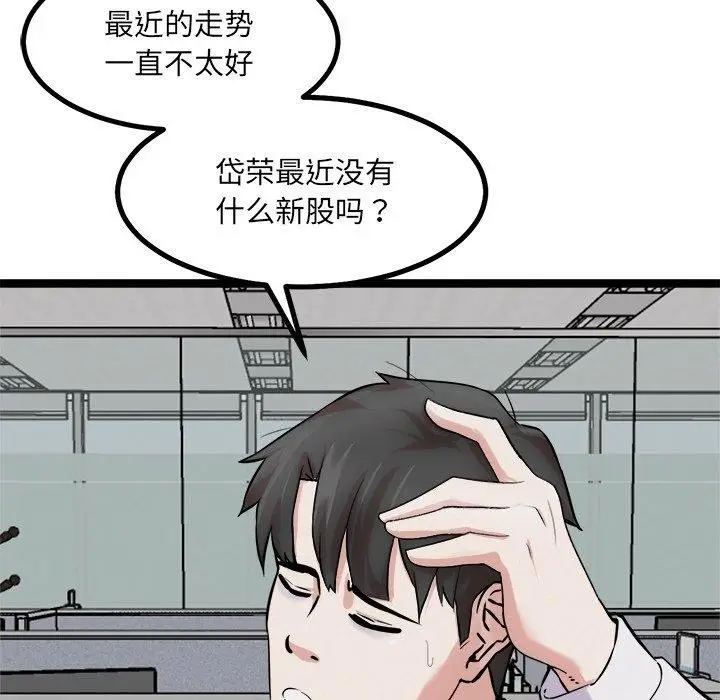 漫画《犬神的游戏》第17话第61张图