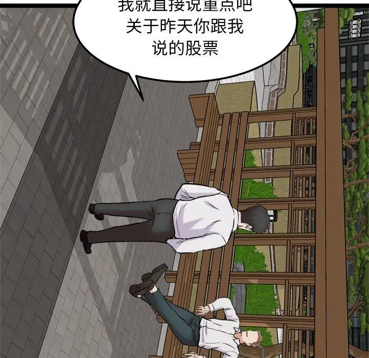 漫画《犬神的游戏》第17话第7张图