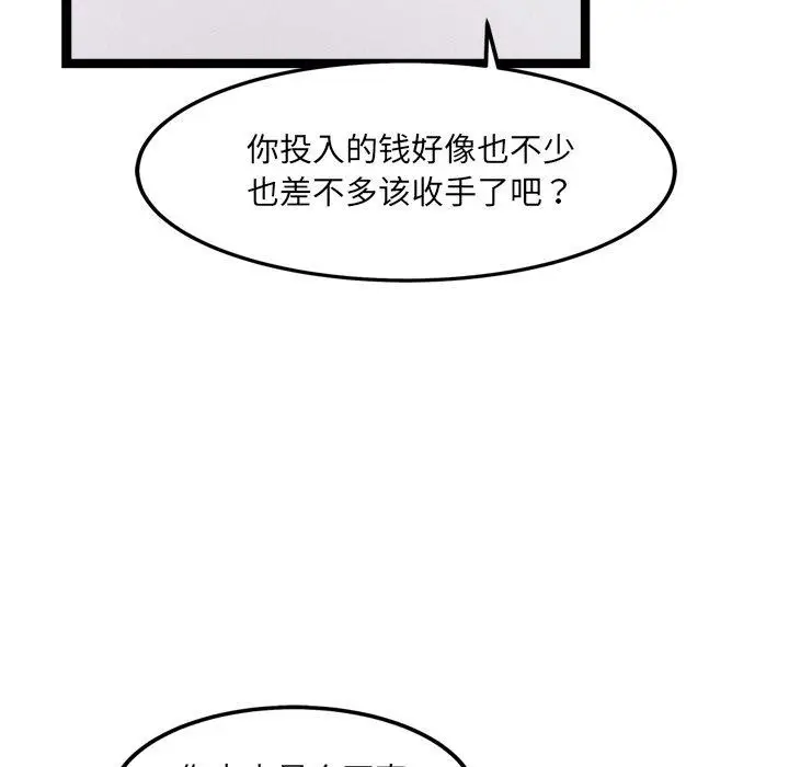 漫画《犬神的游戏》第17话第74张图