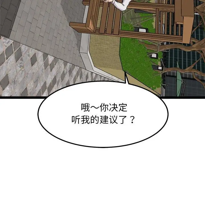 漫画《犬神的游戏》第17话第8张图