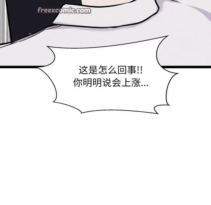 漫画《犬神的游戏》第17话第98张图