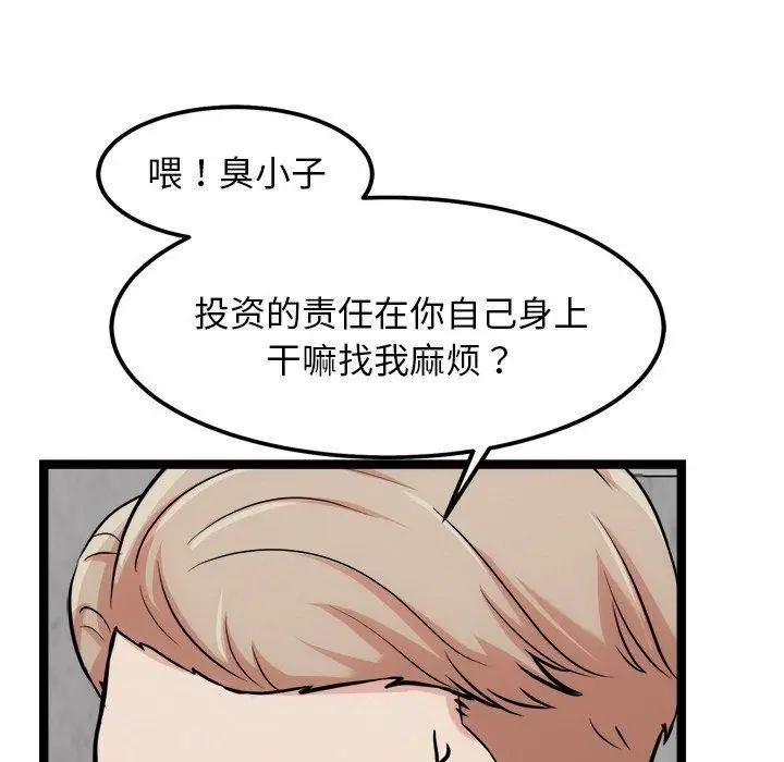 漫画《犬神的游戏》第17话第99张图