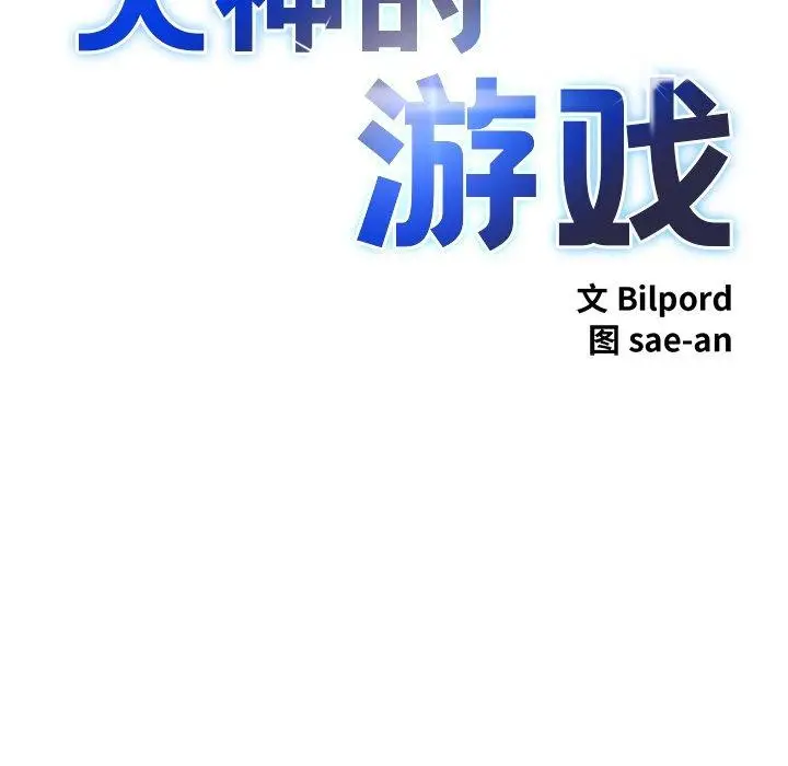 漫画《犬神的游戏》第18话第17张图