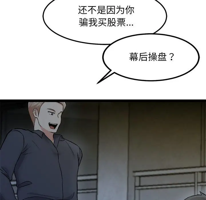 漫画《犬神的游戏》第18话第36张图