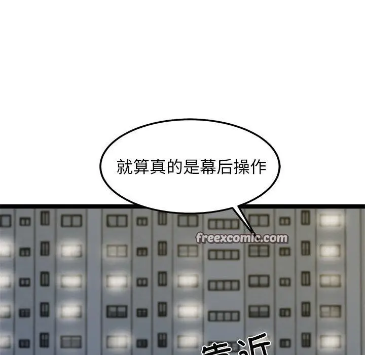 漫画《犬神的游戏》第18话第42张图