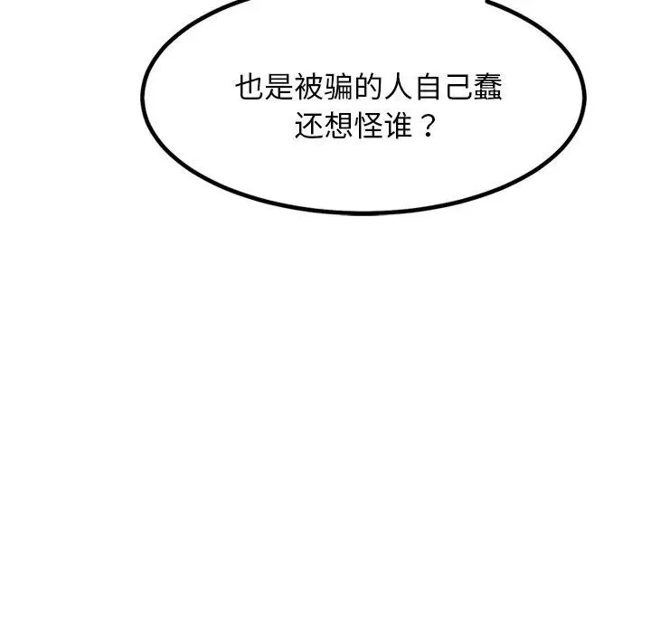 漫画《犬神的游戏》第18话第44张图