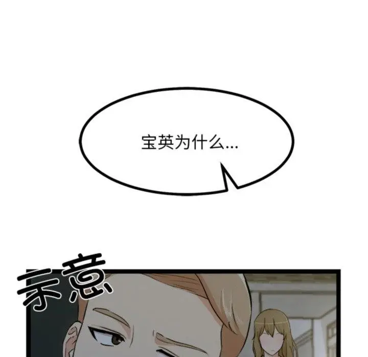 漫画《犬神的游戏》第18话第45张图