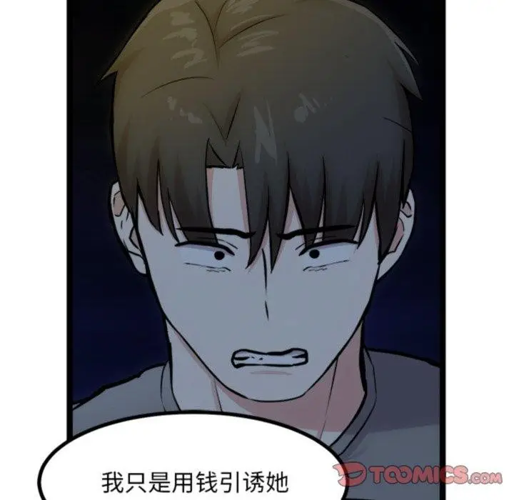 漫画《犬神的游戏》第18话第48张图