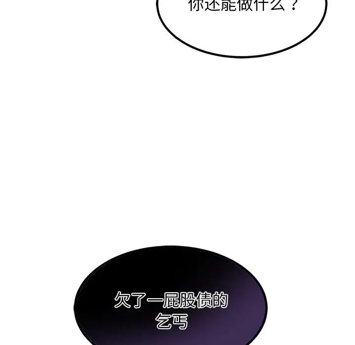 漫画《犬神的游戏》第18话第69张图