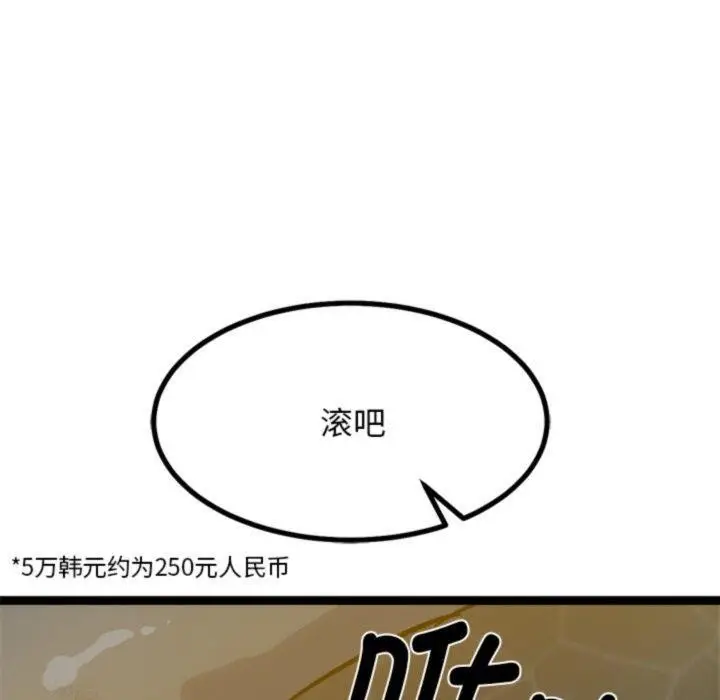 漫画《犬神的游戏》第18话第90张图