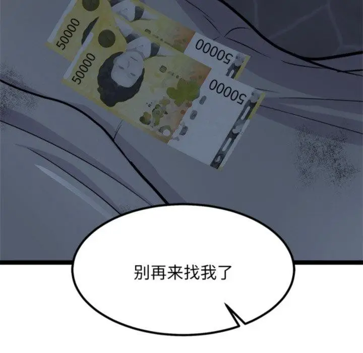 漫画《犬神的游戏》第18话第92张图