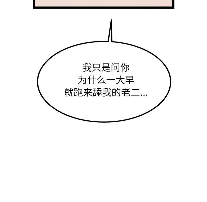 漫画《犬神的游戏》第19话第32张图